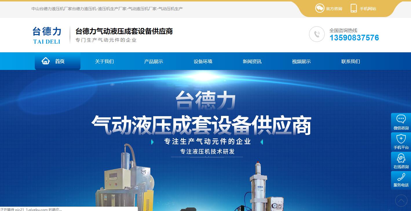 臺德力液壓機