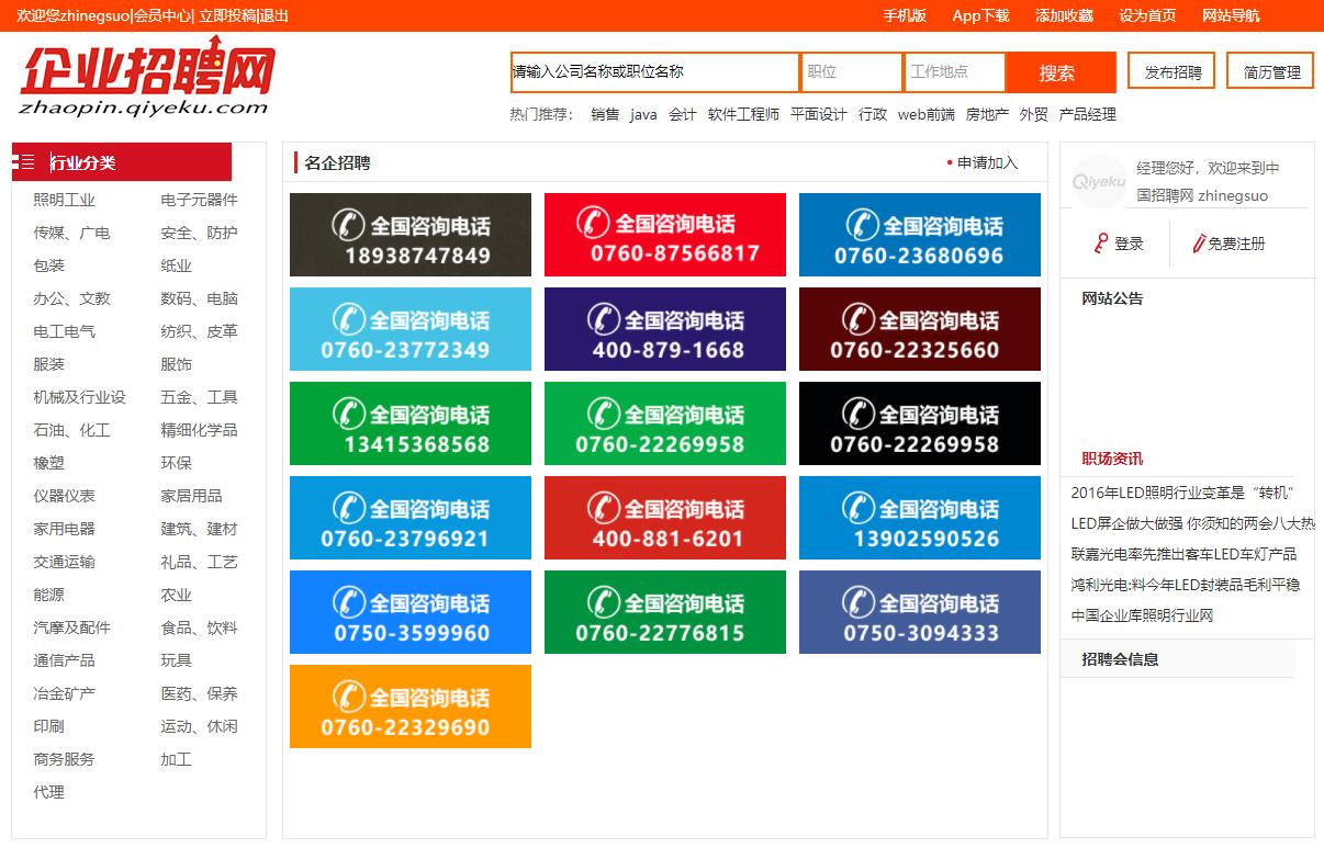 免費招聘網(wǎng)站