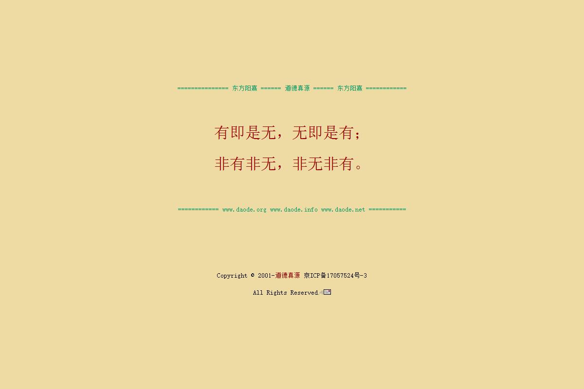 道德真源