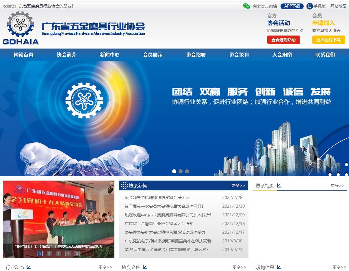 五金磨具行業(yè)協(xié)會(huì)