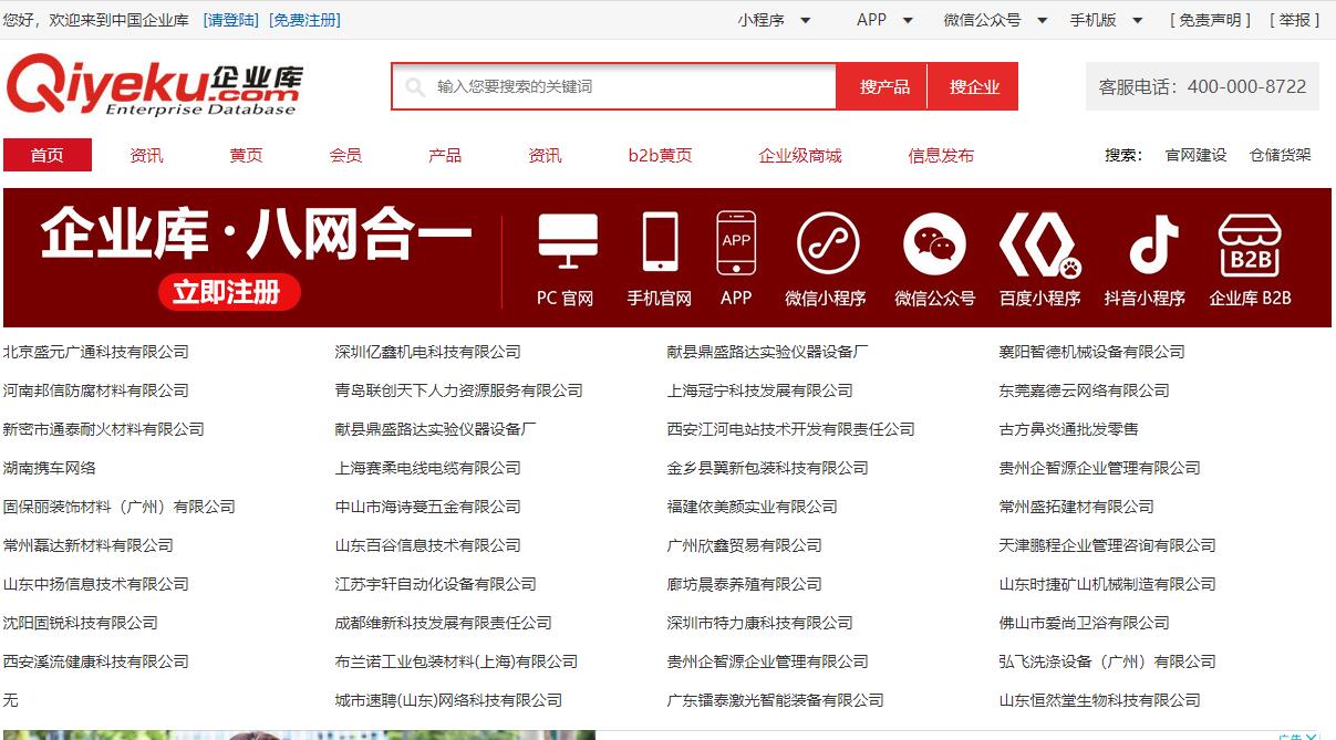 企業目錄