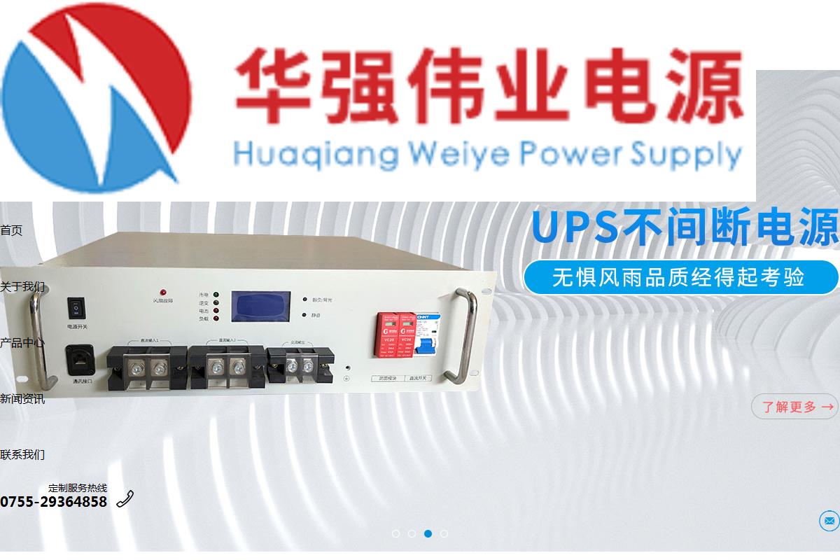  深圳市華強偉業電源技術有限公司