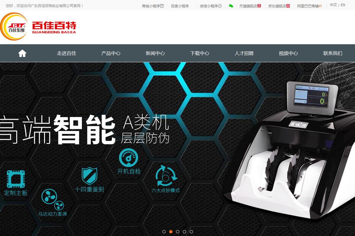 廣東百佳百特實業有限公司