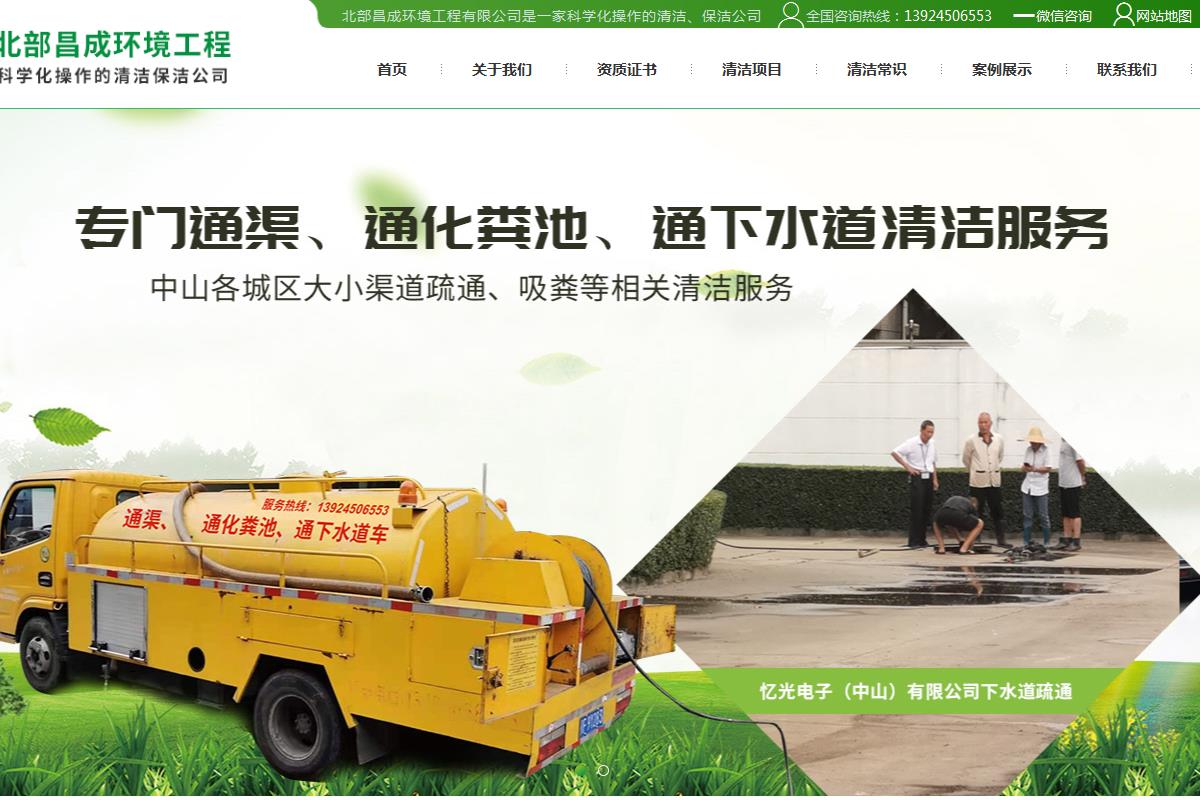 中山市北部昌成環境工程有限公司