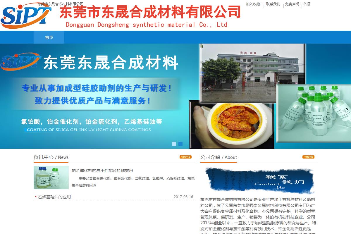 東莞市東晟合成材料有限公司