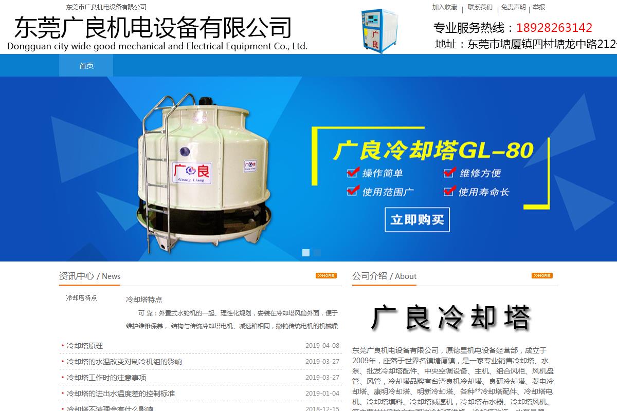 東莞市廣良機電設(shè)備有限公司