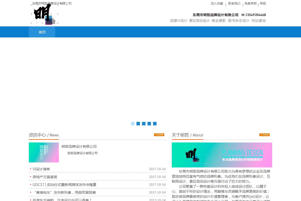 東莞市明哲品牌設(shè)計(jì)有限公司