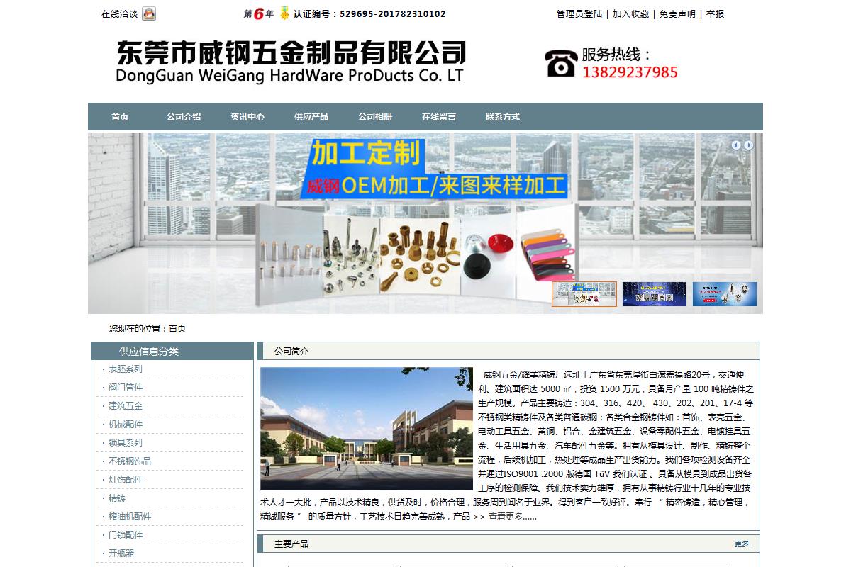 東莞市威鋼五金制品有限公司