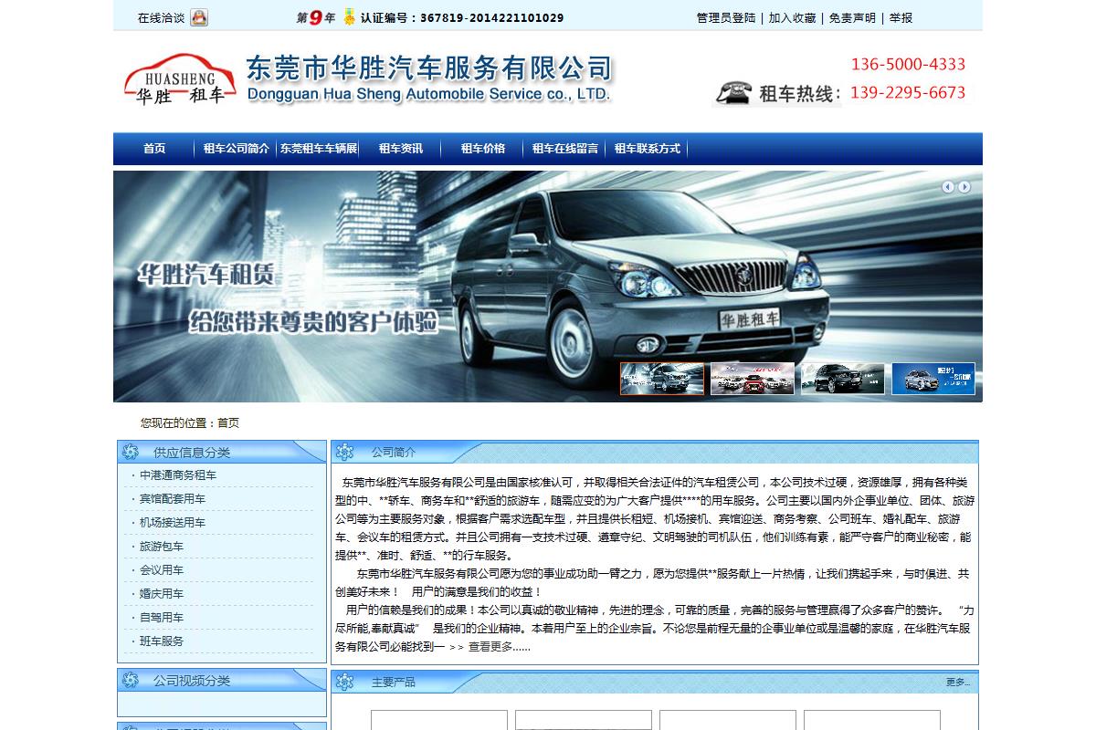 東莞市華勝汽車服務有限公司