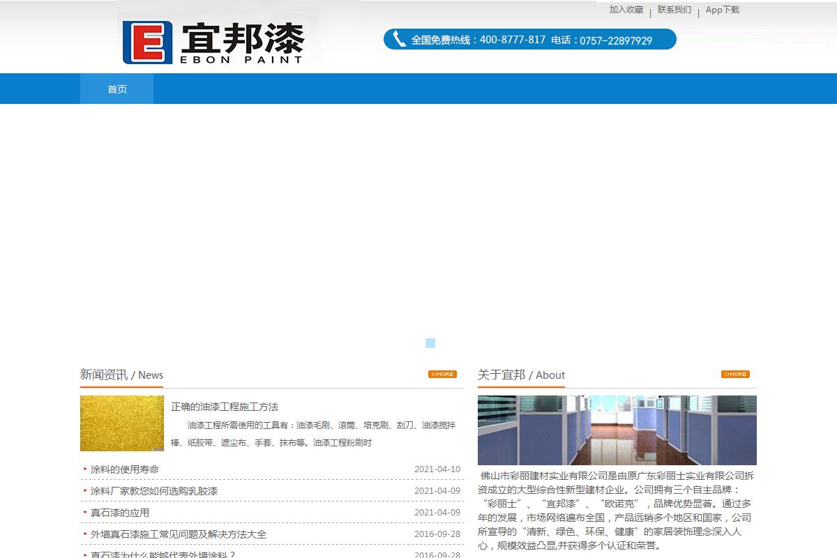 佛山市彩麗建材實業有限公司