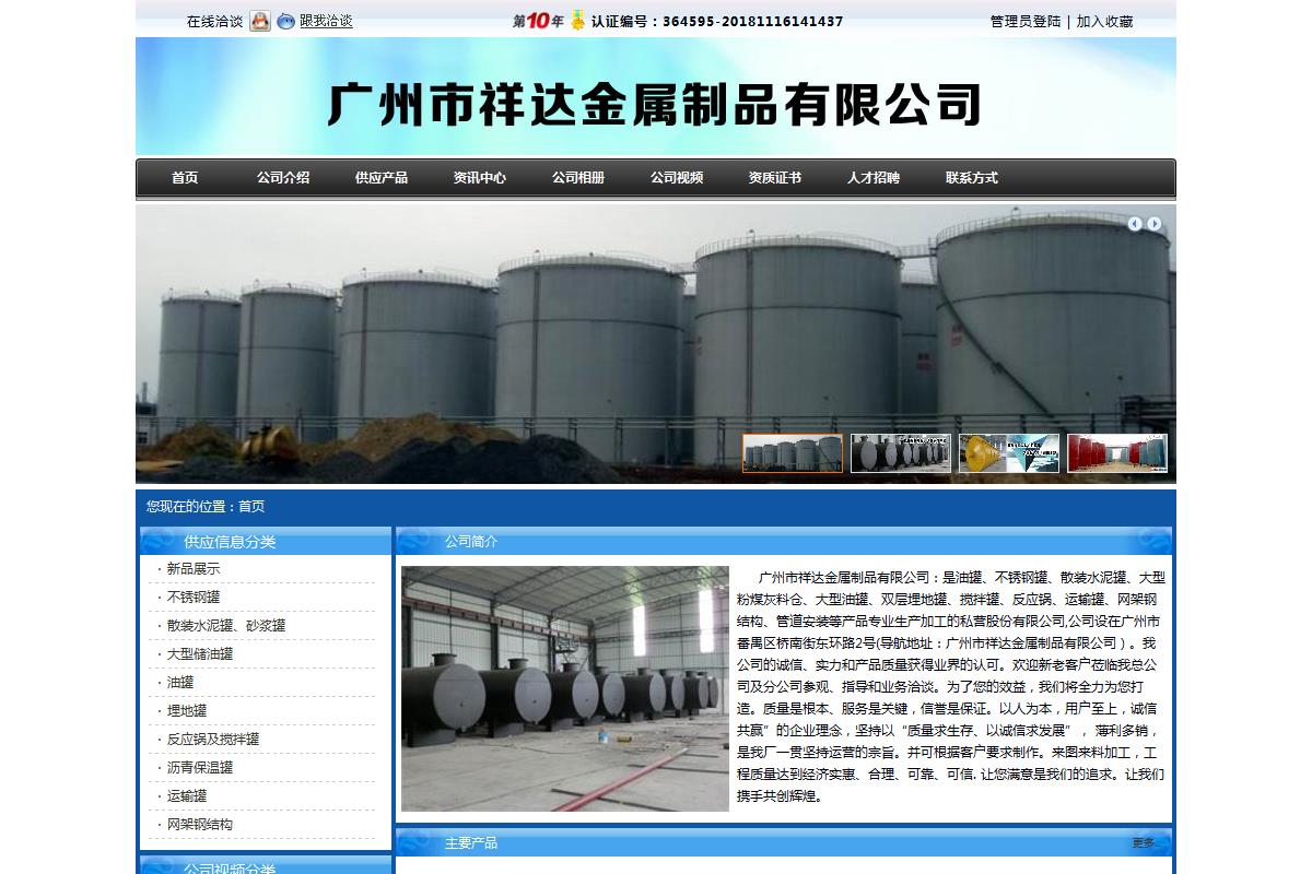 廣州市祥達金屬制品有限公司