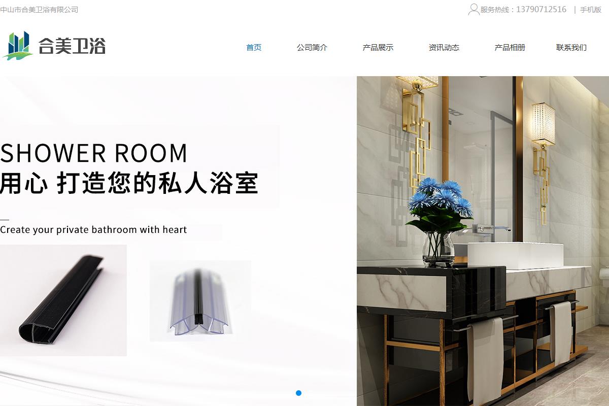 中山市合美衛浴有限公司