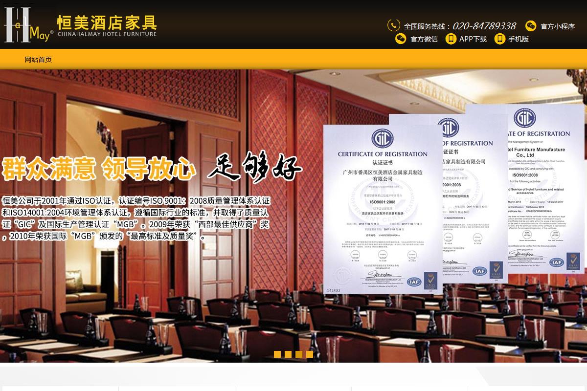 廣州市番禺區恒美酒店金屬家具制造有限公司