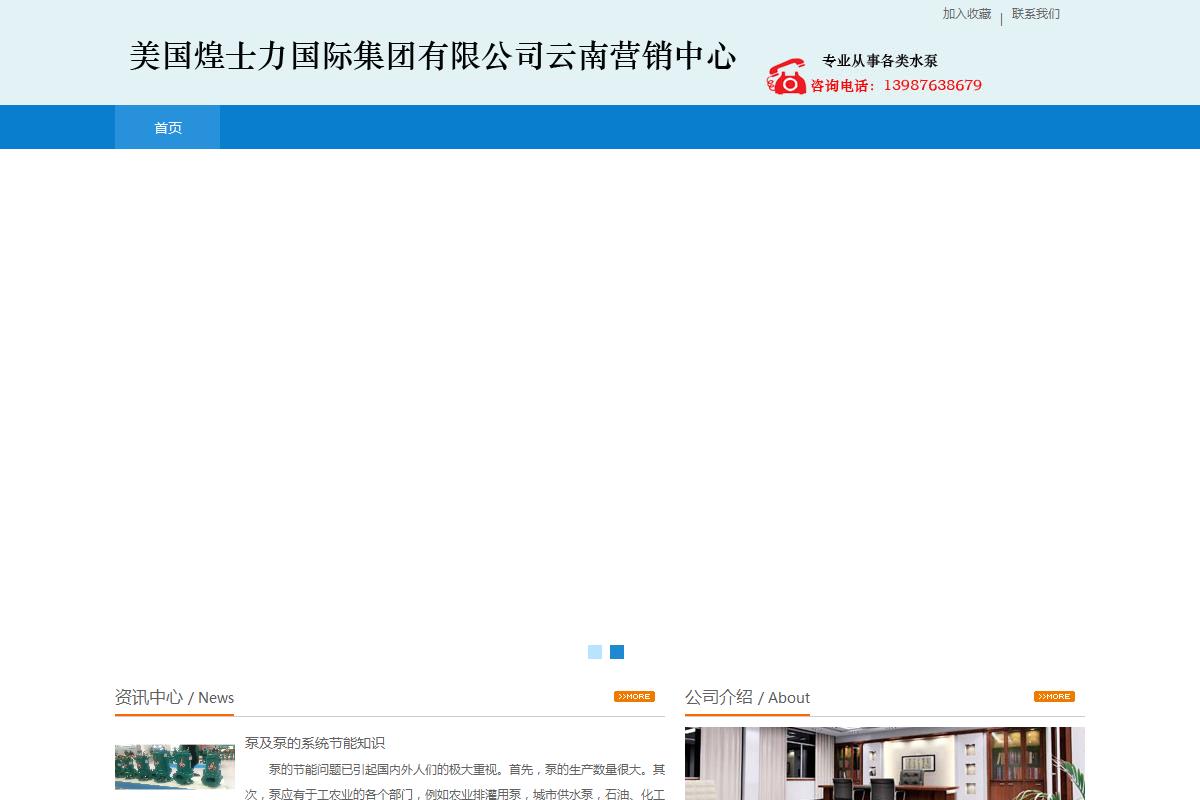 美國(guó)煌士力國(guó)際集團(tuán)有限公司云南營(yíng)銷(xiāo)中心