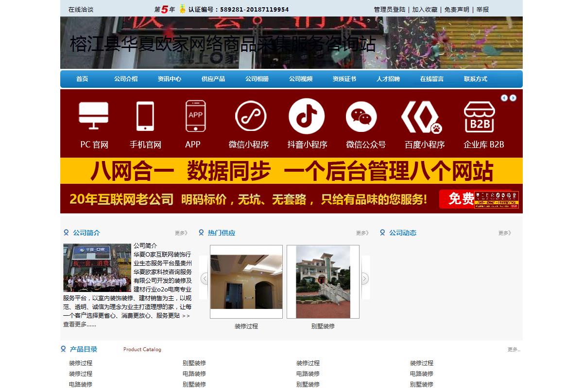 榕江縣華夏歐家網絡商品采集服務咨詢站