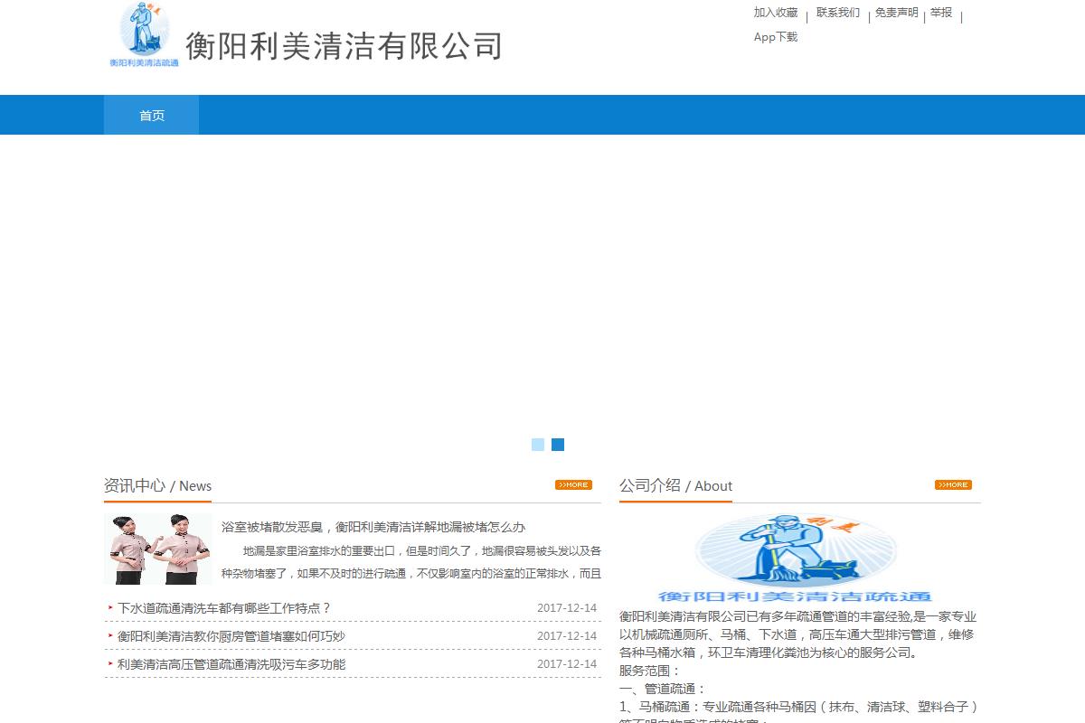 衡陽(yáng)利美清潔有限公司
