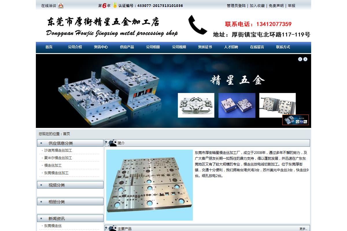 鏉辫帪甯傚帤琛楃簿鏄熶簲閲戝姞宸ュ簵
