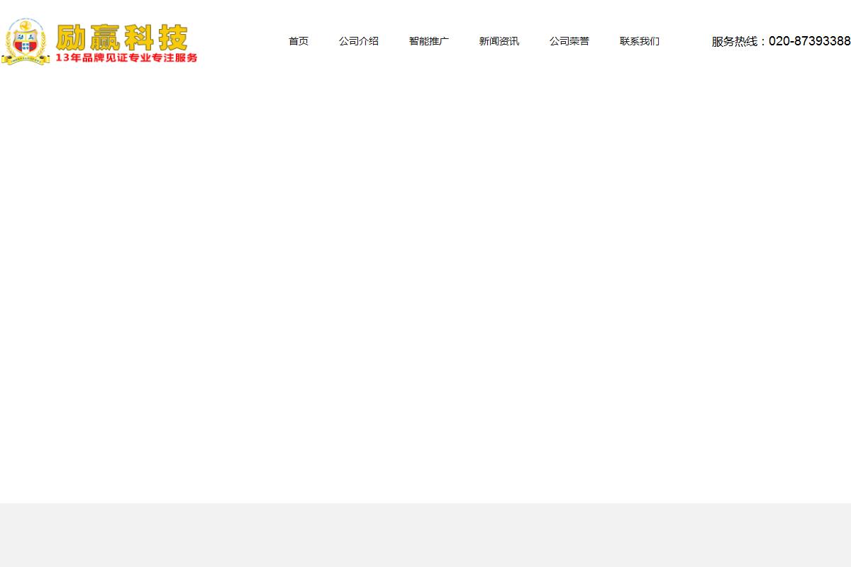 廣州勵贏計算機科技有限公司