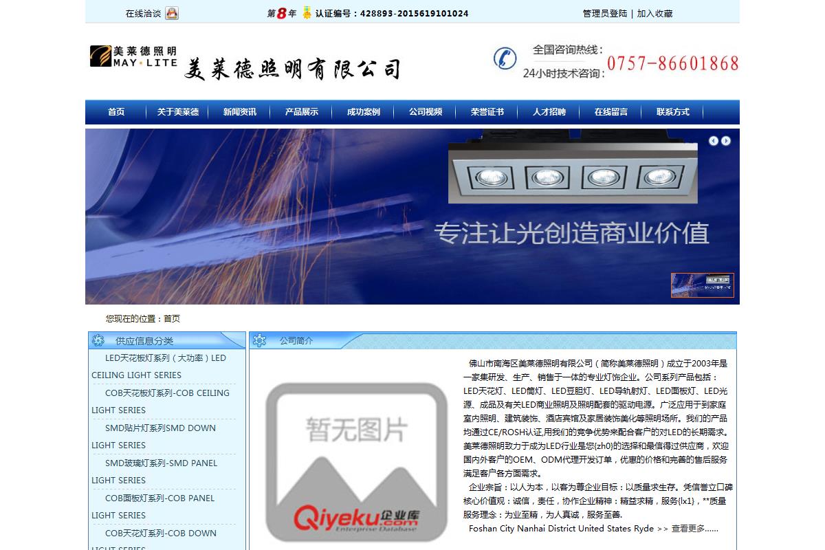 佛山市南海區美萊德照明有限公司