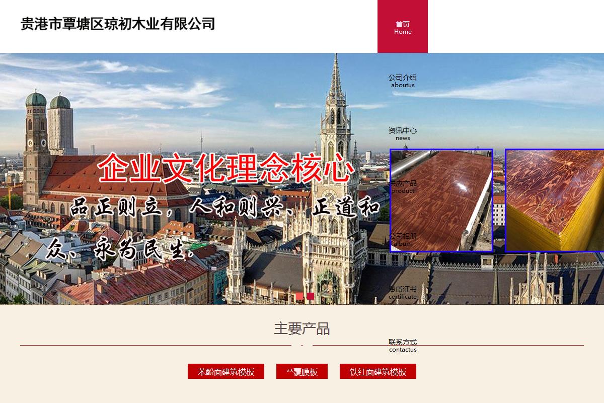 貴港市覃塘區瓊初木業有限公司