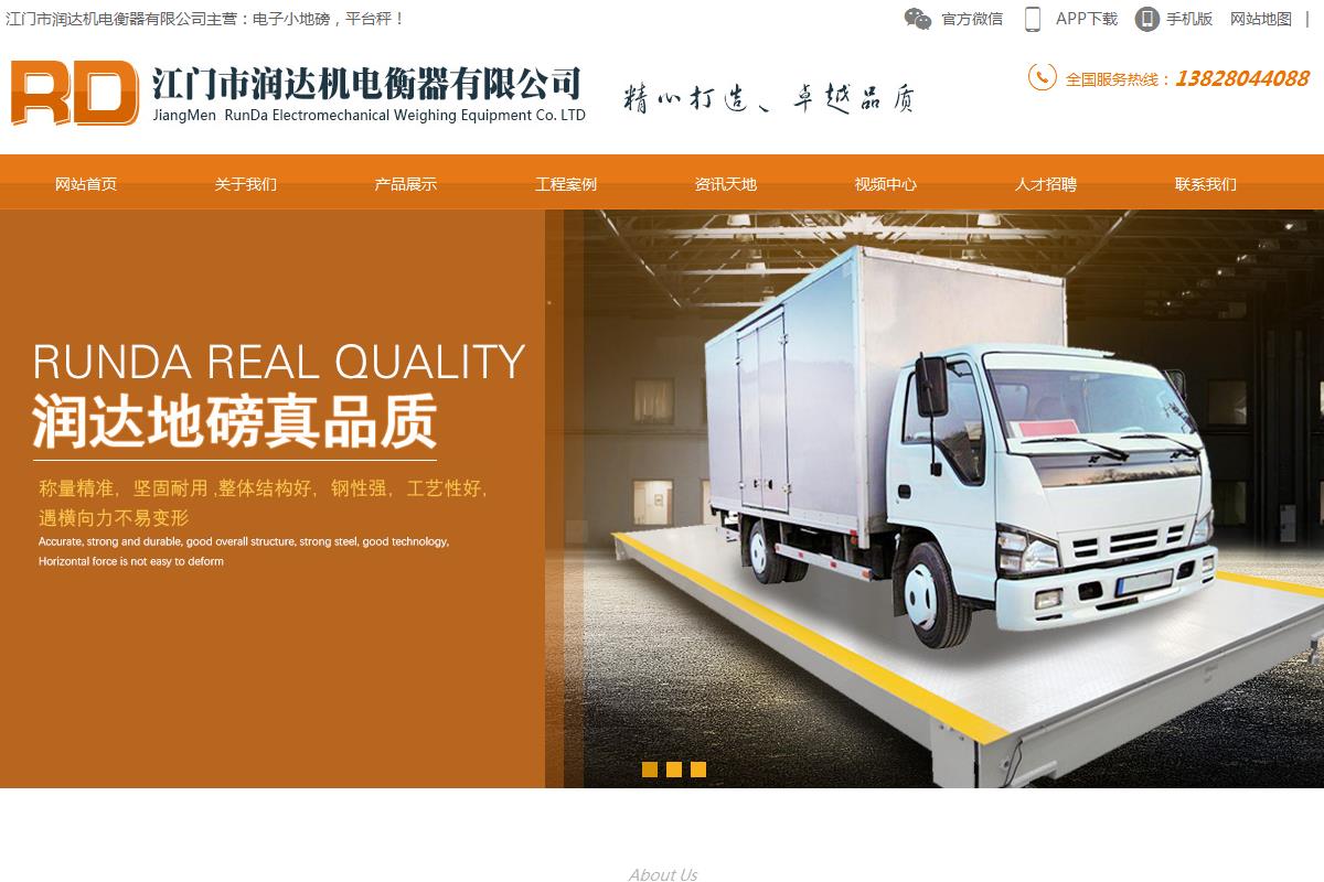 江門(mén)市潤(rùn)達(dá)機(jī)電衡器有限公司