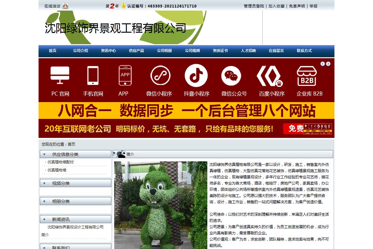 娌堥櫧(y谩ng)缍犻＞鐣屾櫙瑙€宸ョ▼鏈夐檺鍏徃