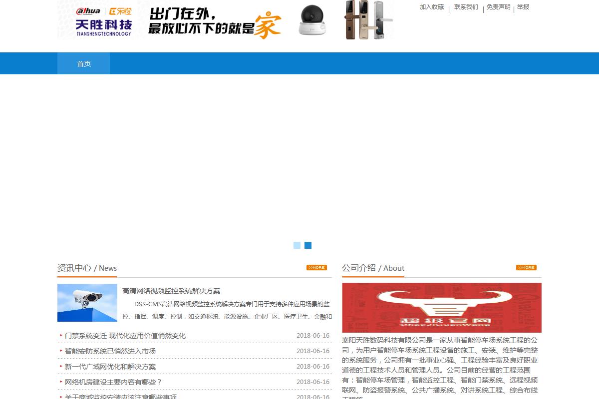襄陽(yáng)天勝數(shù)碼科技有限公司