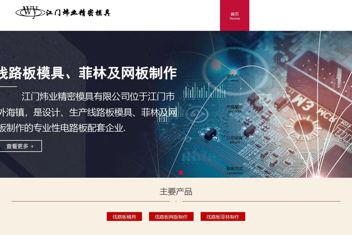江門市江海區煒業電子精密模具廠