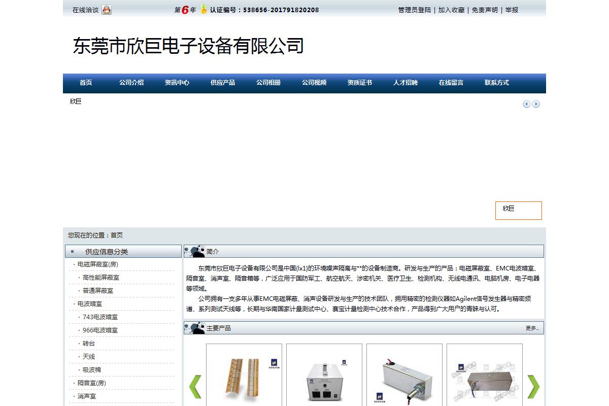 東莞市欣巨電子設(shè)備有限公司