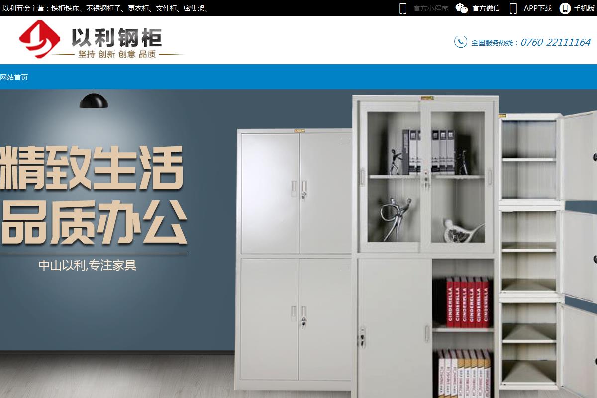 中山市小欖鎮以利五金制品廠