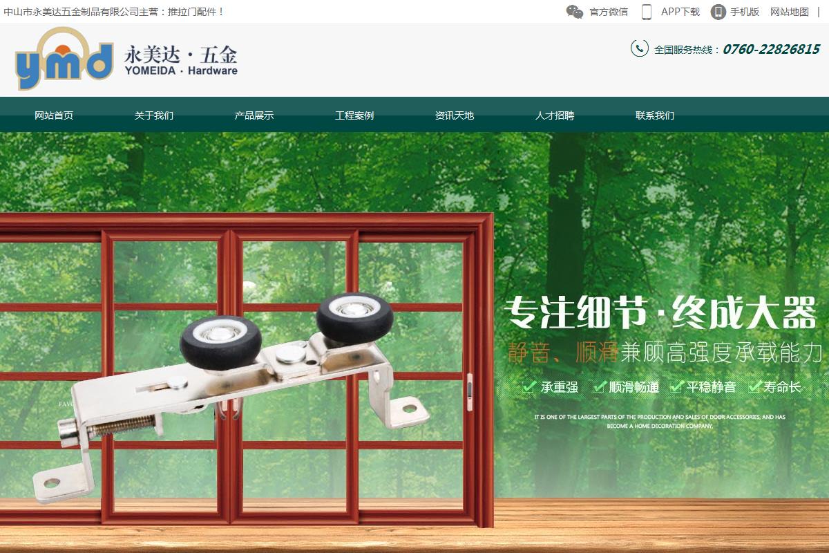 中山市永美達(dá)五金制品有限公司