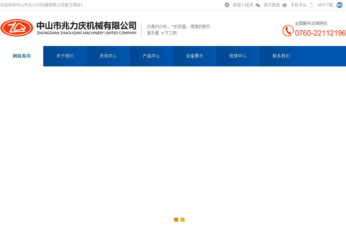 中山市兆力慶機械有限公司