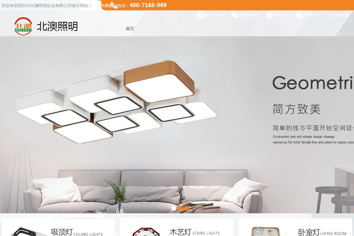 深圳市北澳照明實業有限公司