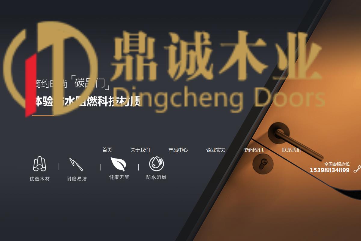 中山市鼎誠(chéng)門(mén)業(yè)有限公司