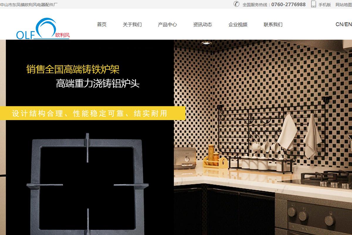 中山市東鳳鎮(zhèn)歐利風(fēng)電器配件廠