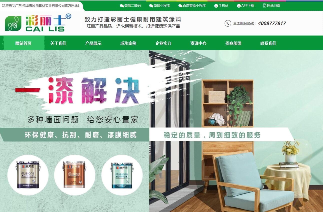 廣東·佛山市彩麗建材實業(yè)有限公司