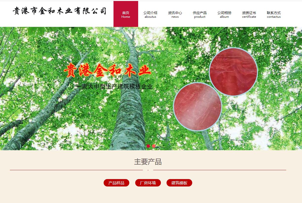 貴港市金和木業有限公司