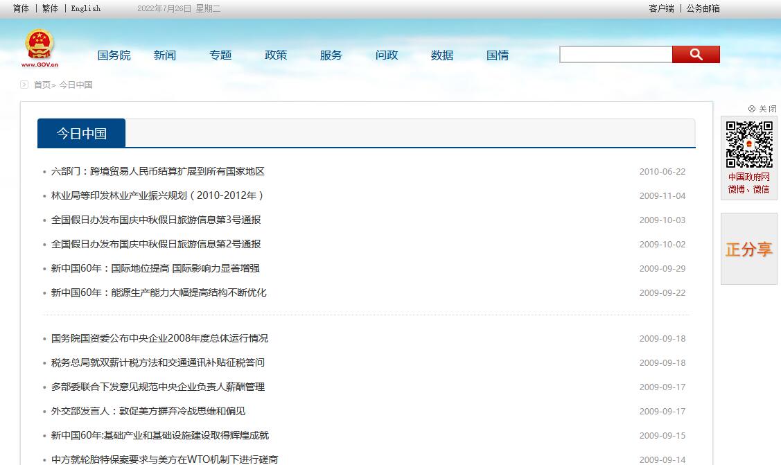 中國政府網
