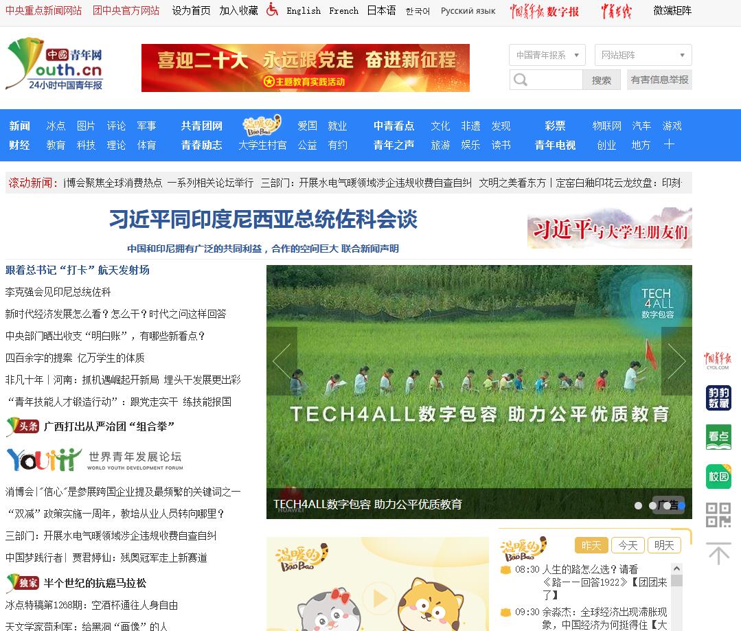 中國青年網