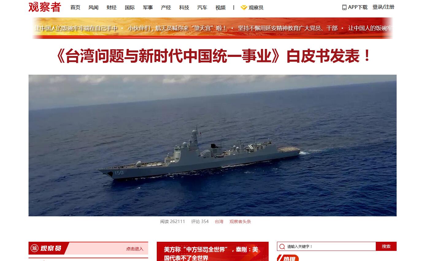 觀察者網