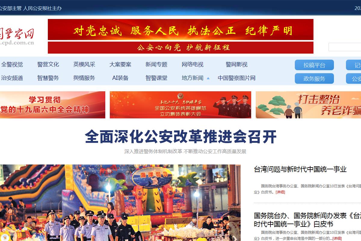 中國警察網