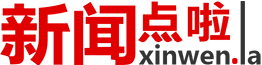 新聞網