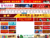 中國酒水招商網(wǎng)